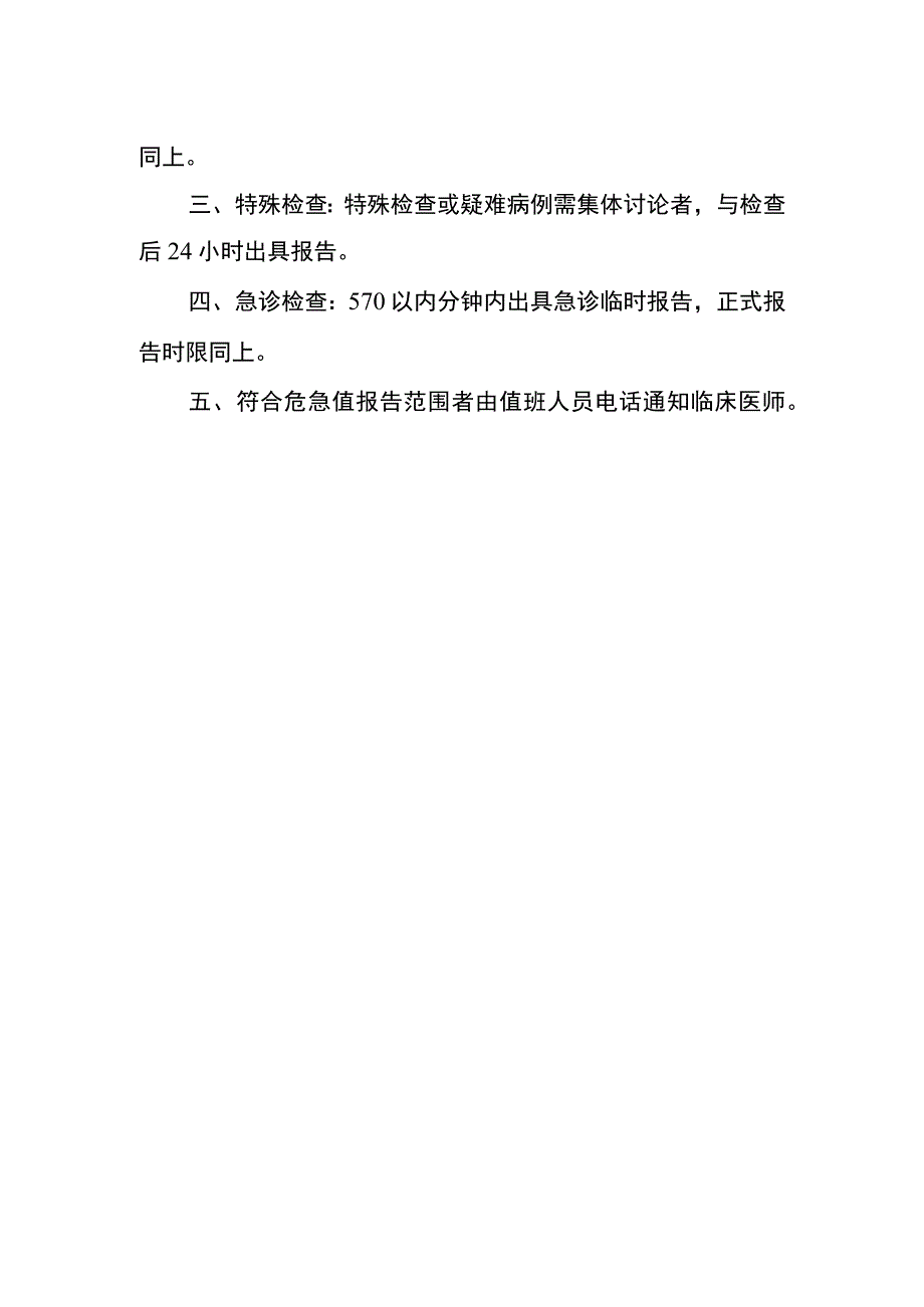 卫生院检验检查须知.docx_第2页