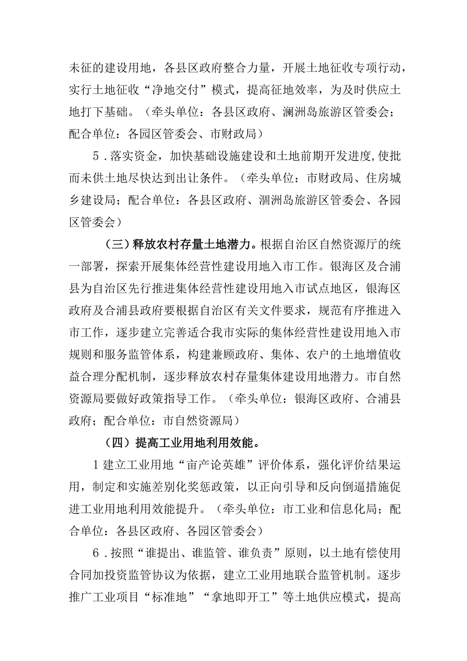 北海市盘活存量土地三年行动工作方案2023—2023年.docx_第3页