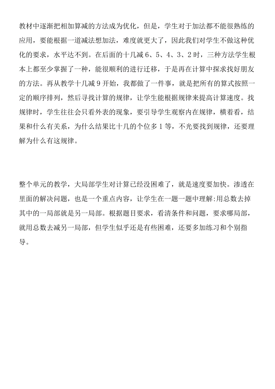 十几减几教学反思.docx_第2页