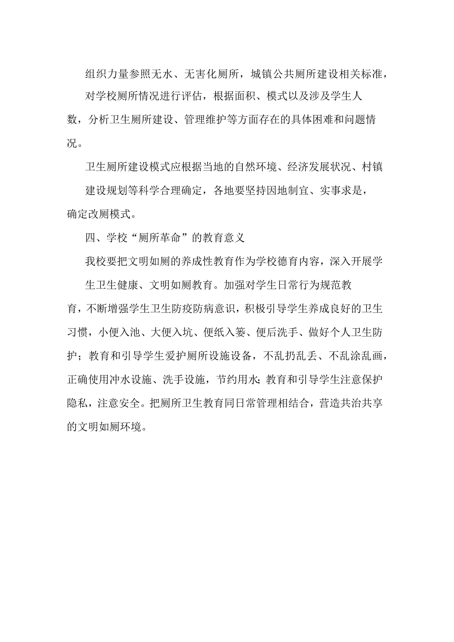 北街小学校厕所达标实施方案.docx_第2页