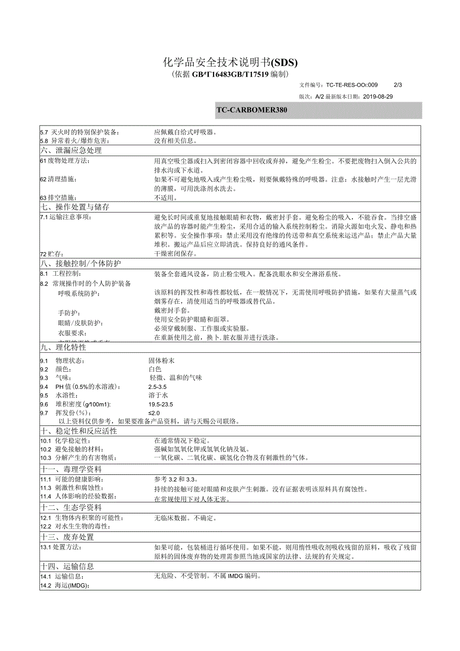 卡波姆MSDS.docx_第2页