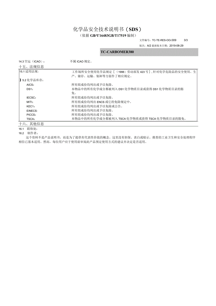 卡波姆MSDS.docx_第3页