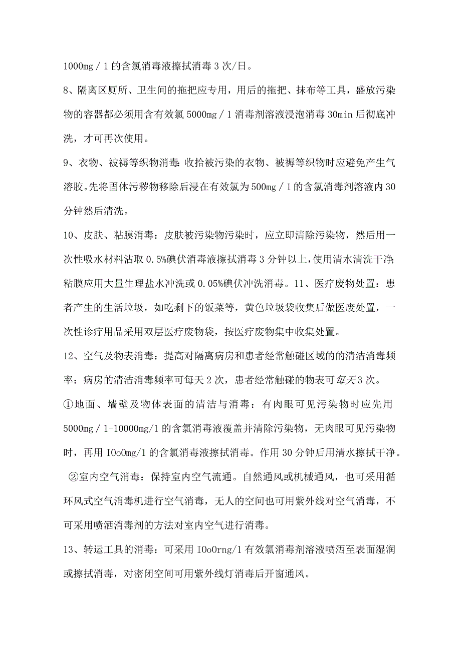 医院诺如病毒感染胃肠炎应对防控措施试行.docx_第3页