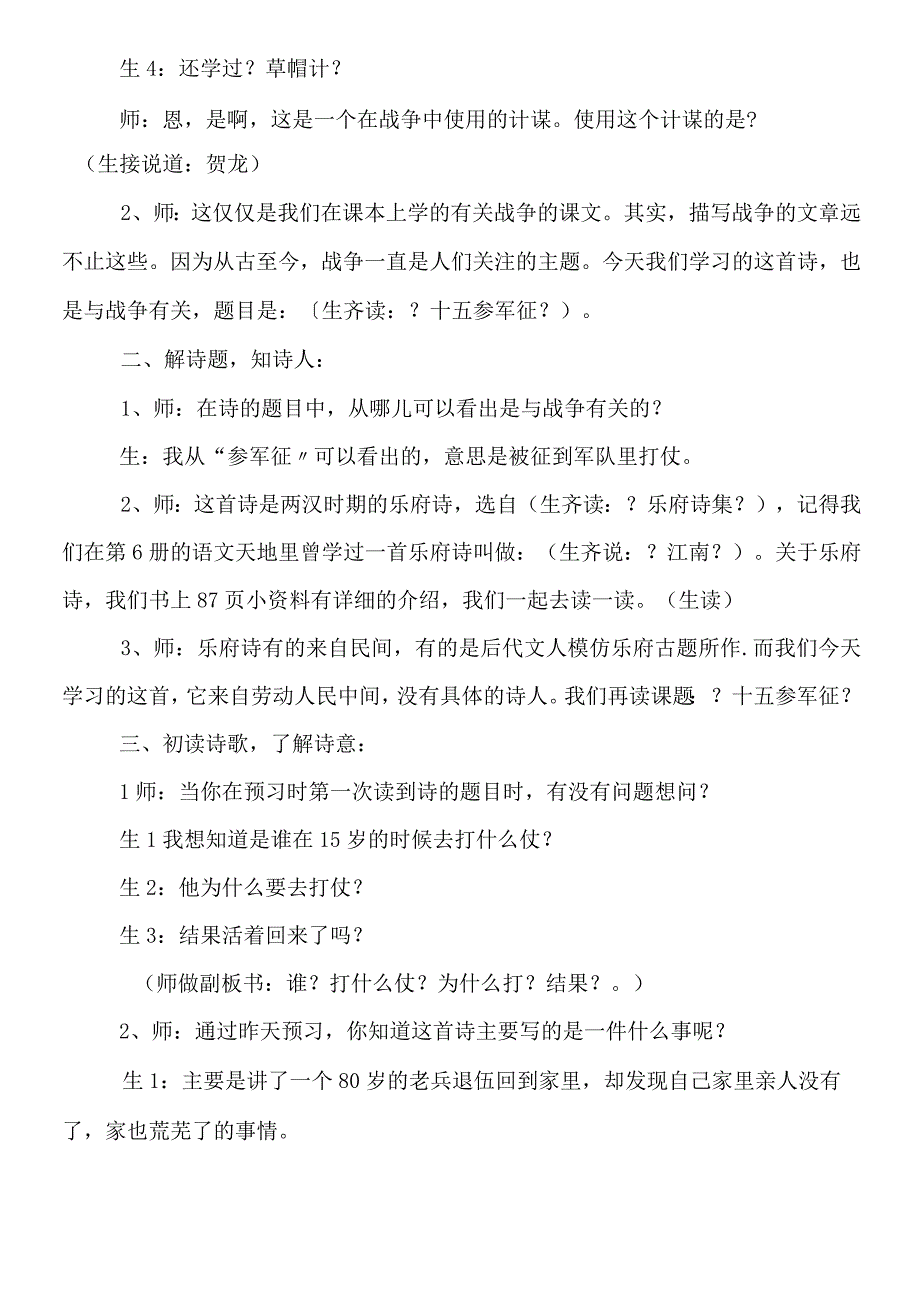 十五从军征教学实录.docx_第2页