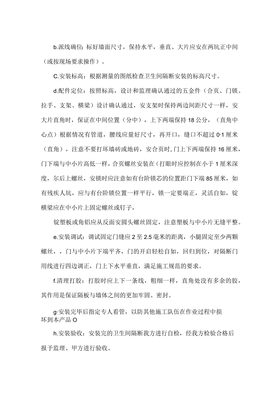 卫生间成品隔断施工工艺.docx_第2页