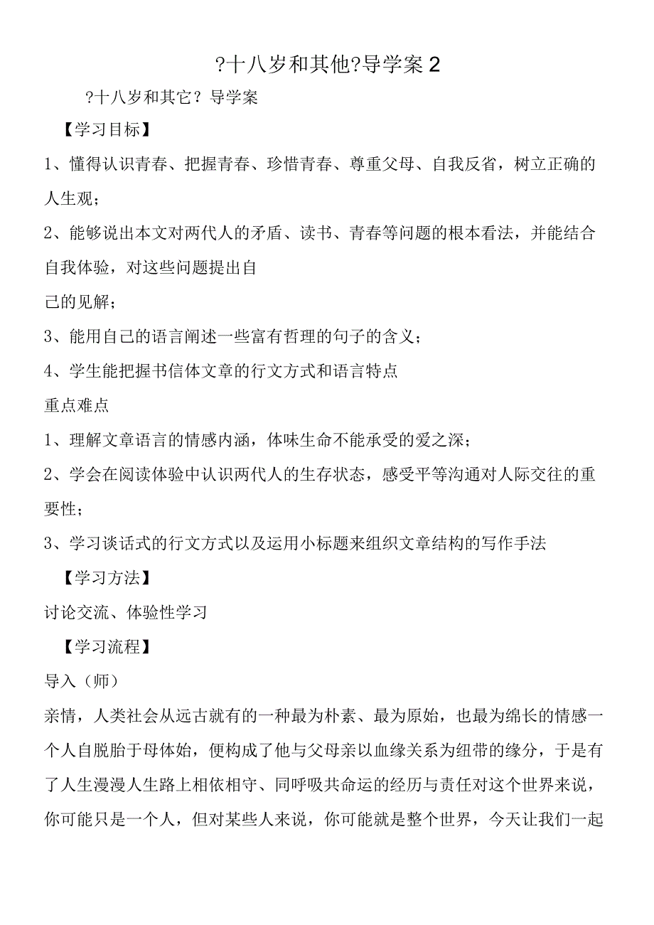 十八岁和其他导学案2.docx_第1页