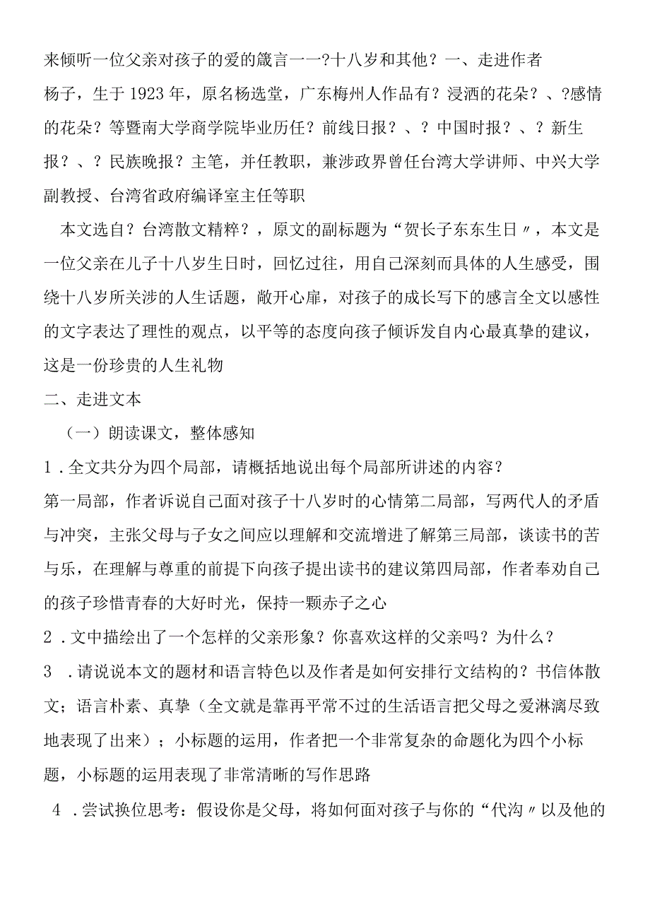 十八岁和其他导学案2.docx_第2页