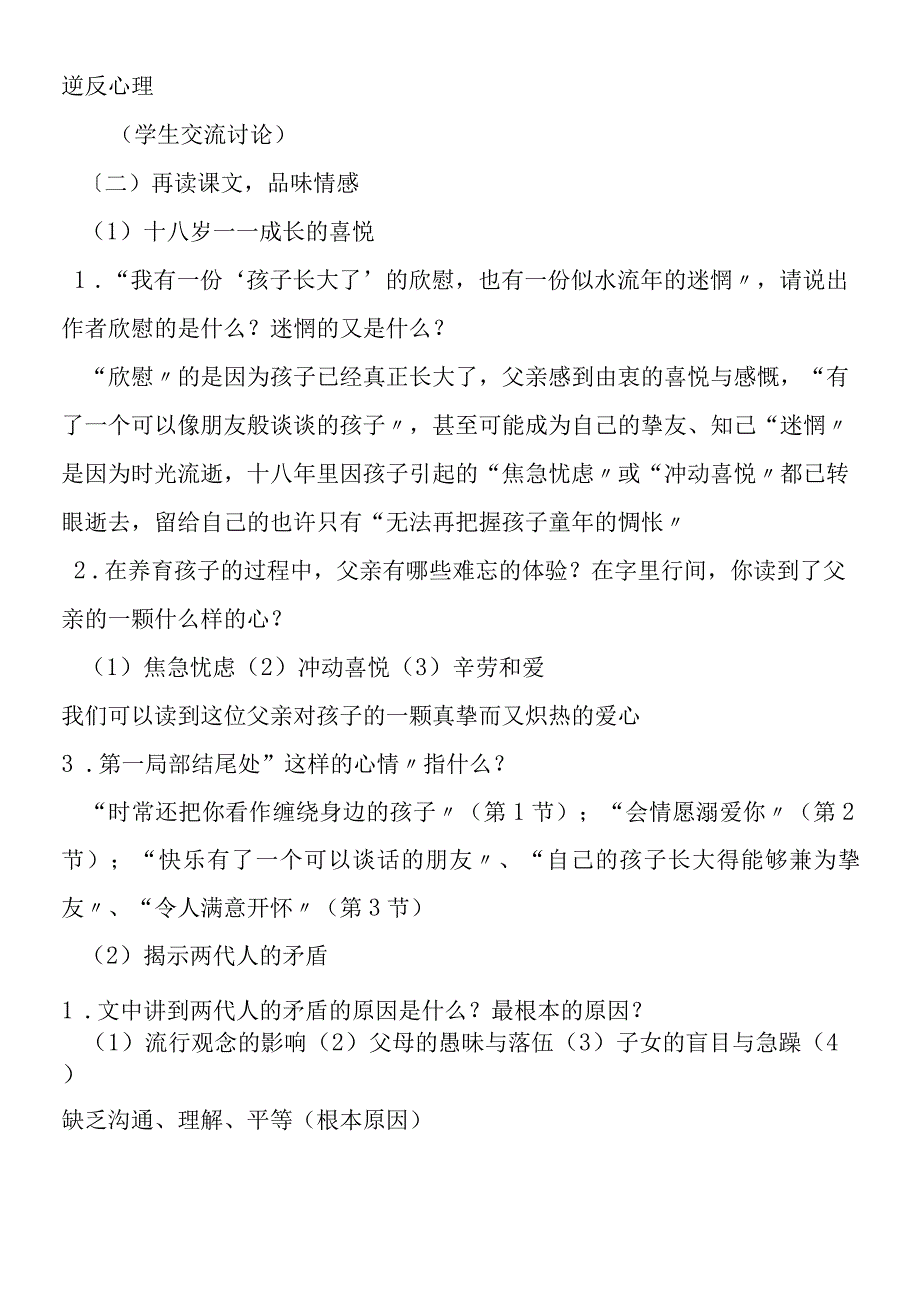 十八岁和其他导学案2.docx_第3页