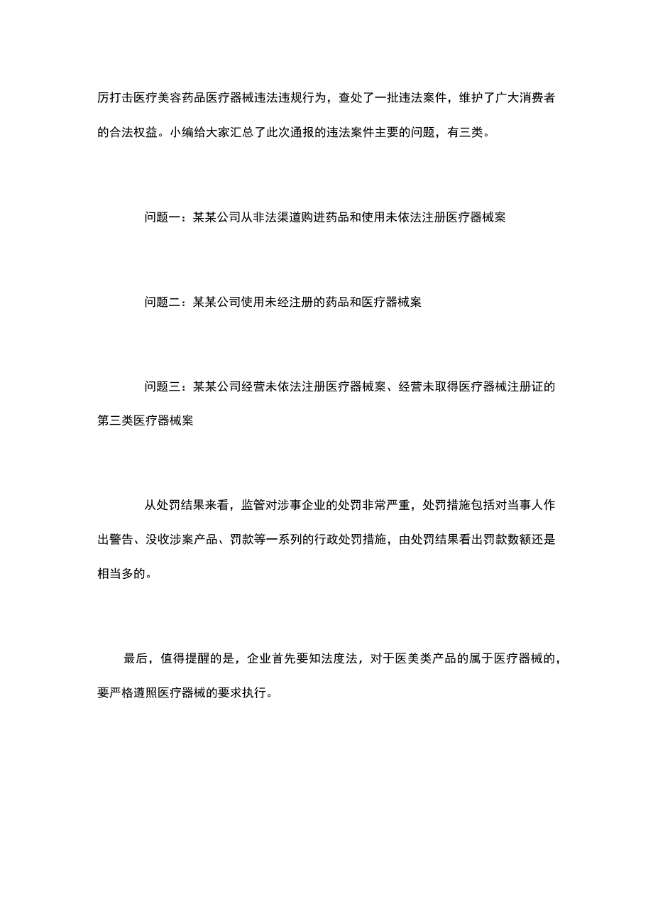 医美类产品重点关注点分享.docx_第2页