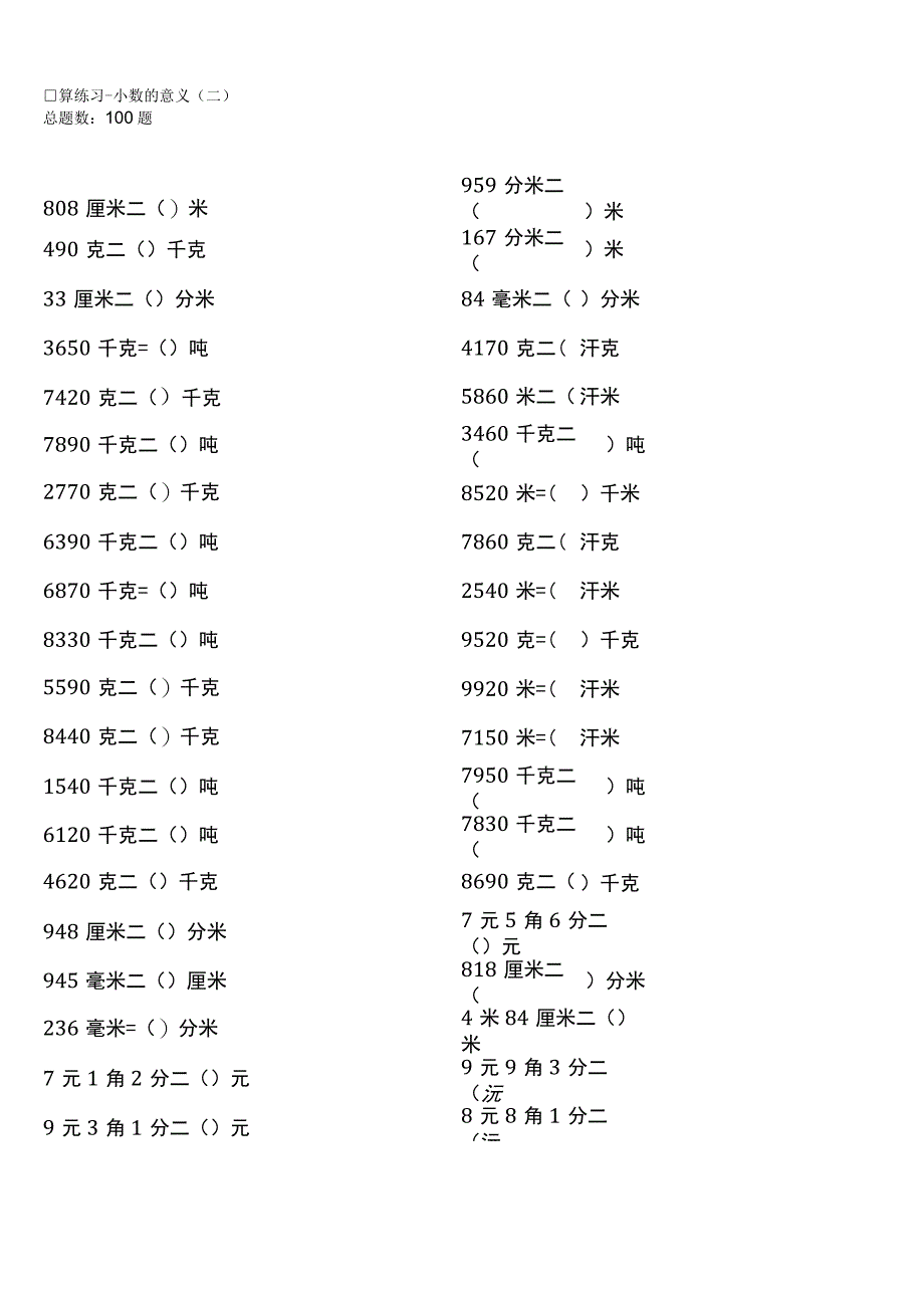 北师大版四年级下册100道口算题大全（全册完整15份）.docx_第1页