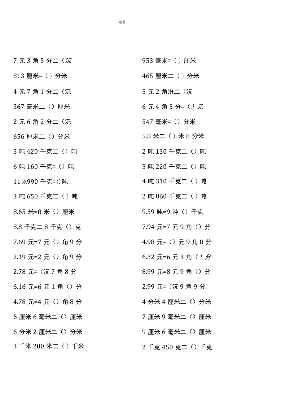 北师大版四年级下册100道口算题大全（全册完整15份）.docx_第2页