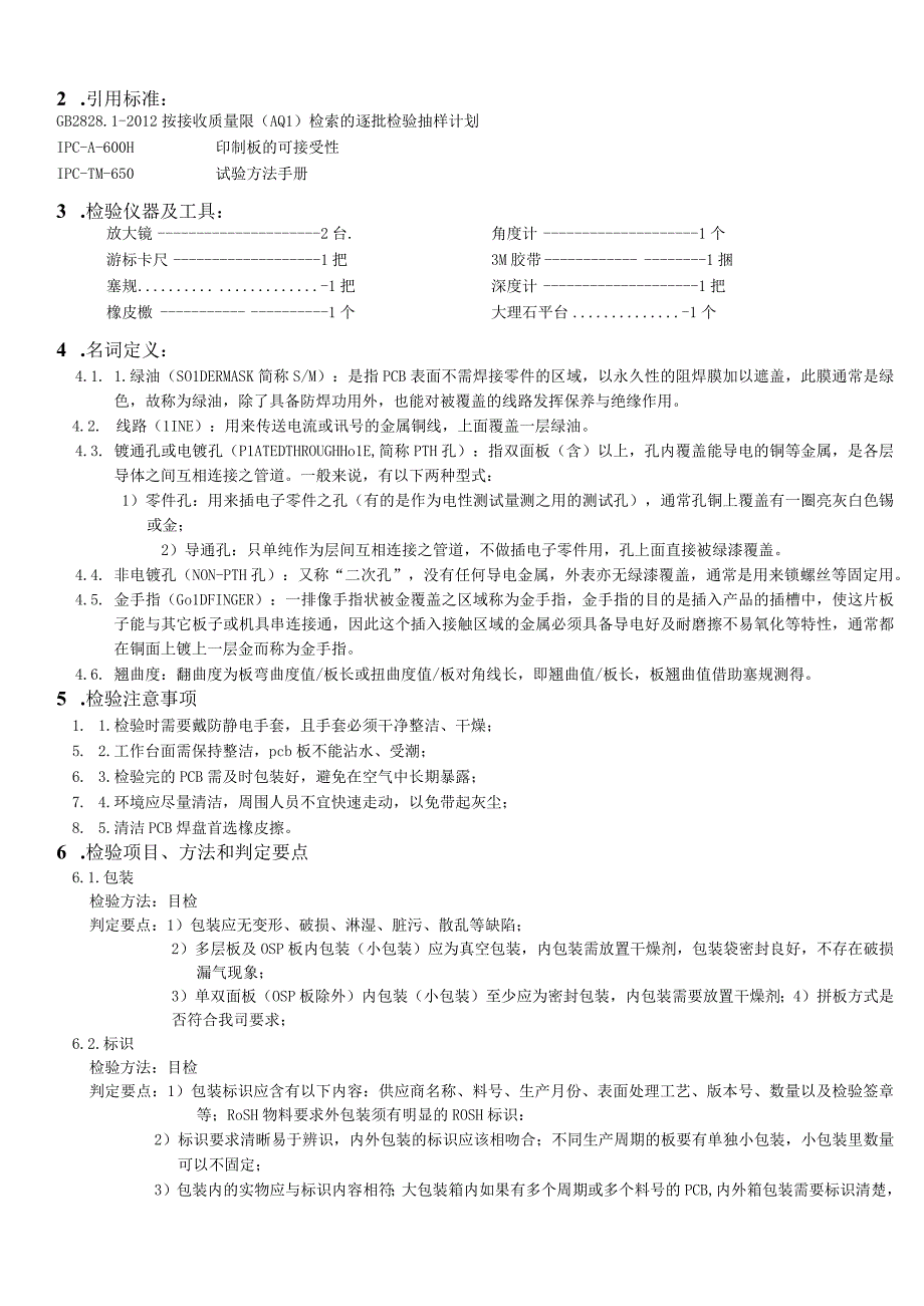 印制板检验规范V4.8.docx_第2页