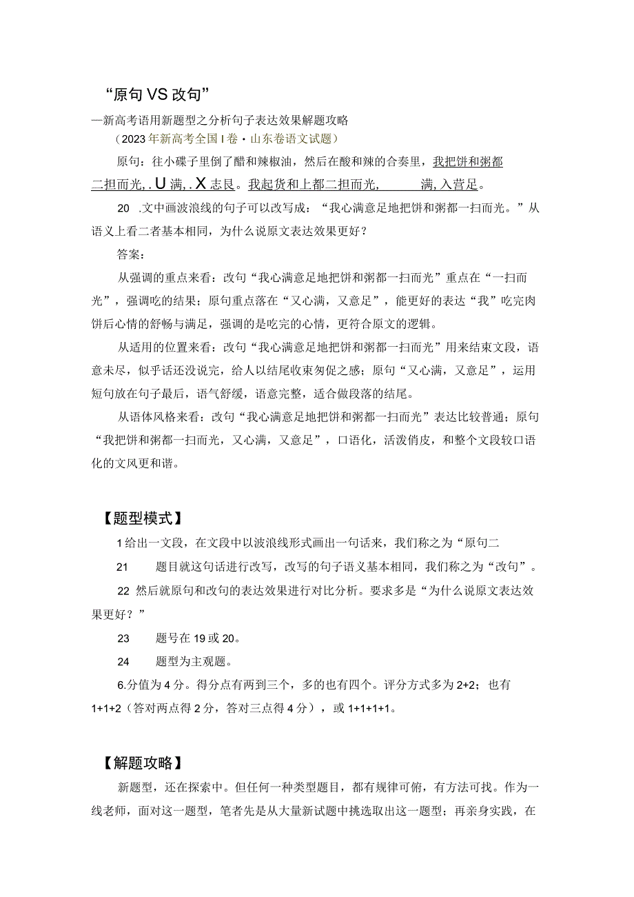 原句与改句表达效果比较分析（上下）1公开课教案教学设计课件资料.docx_第1页