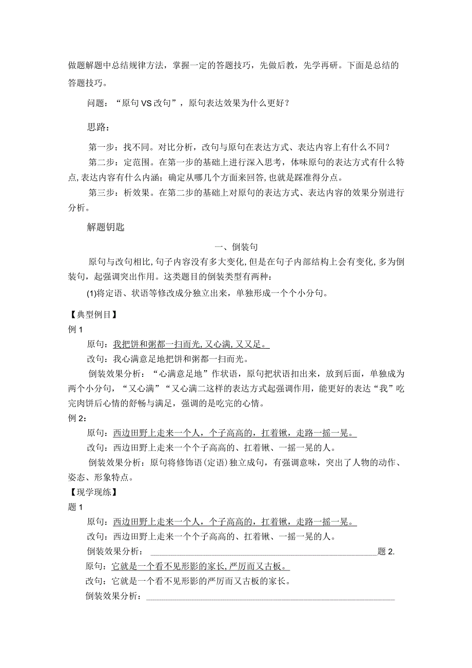 原句与改句表达效果比较分析（上下）1公开课教案教学设计课件资料.docx_第2页