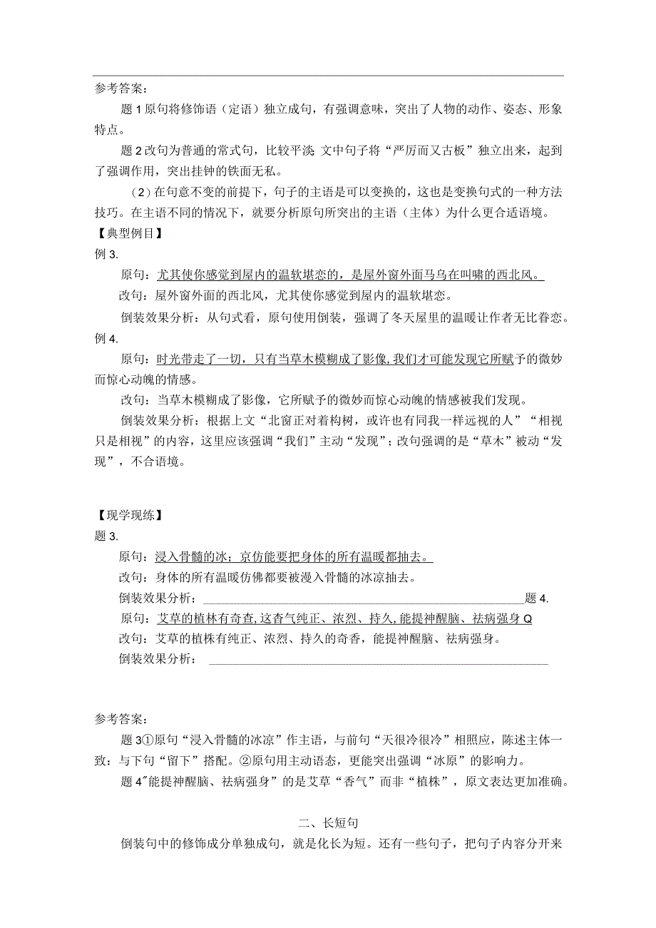 原句与改句表达效果比较分析（上下）1公开课教案教学设计课件资料.docx_第3页