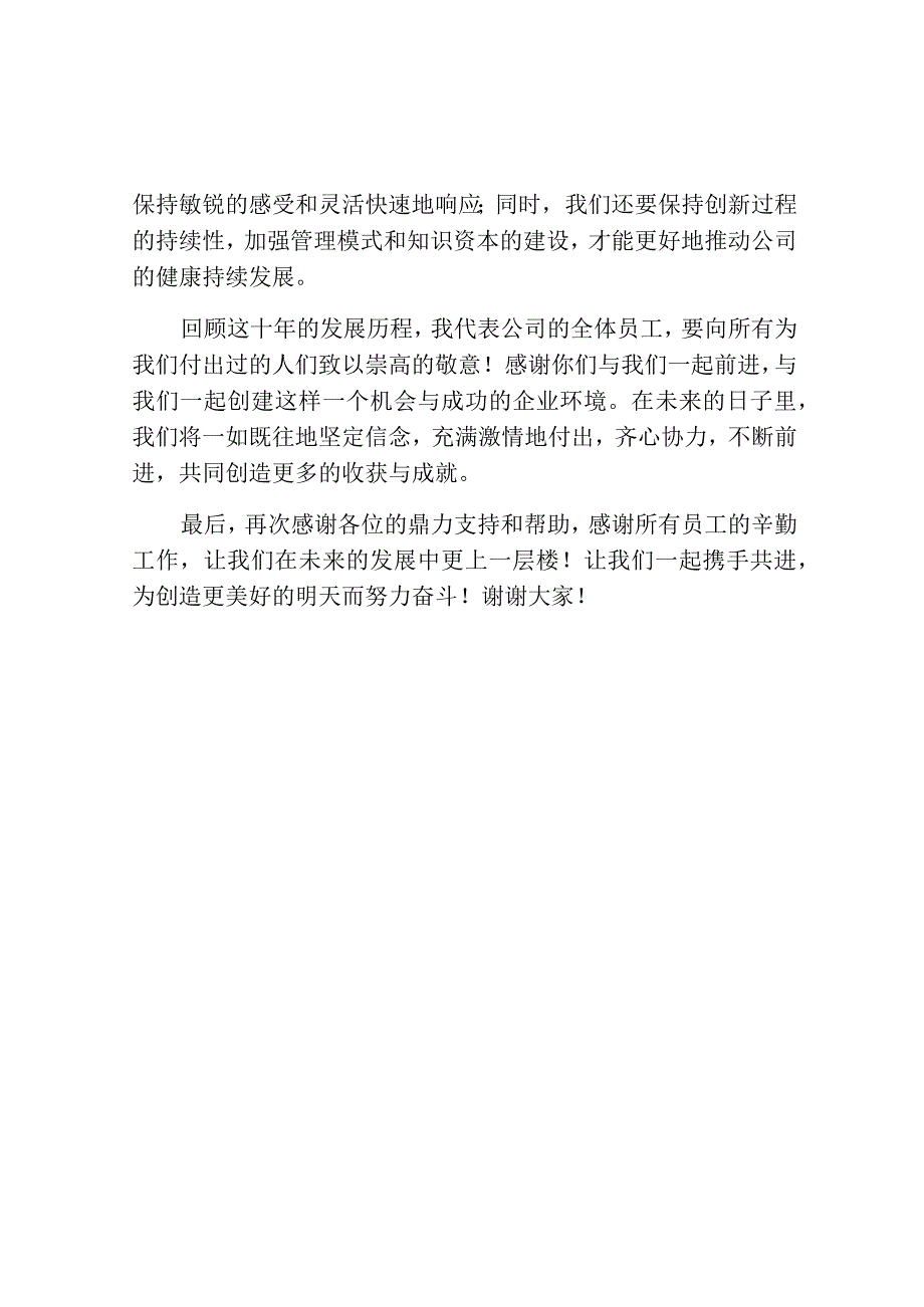 十周年庆典的讲话稿篇.docx_第2页