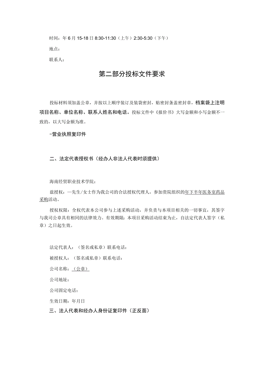 医务室药品采购询价文件.docx_第2页