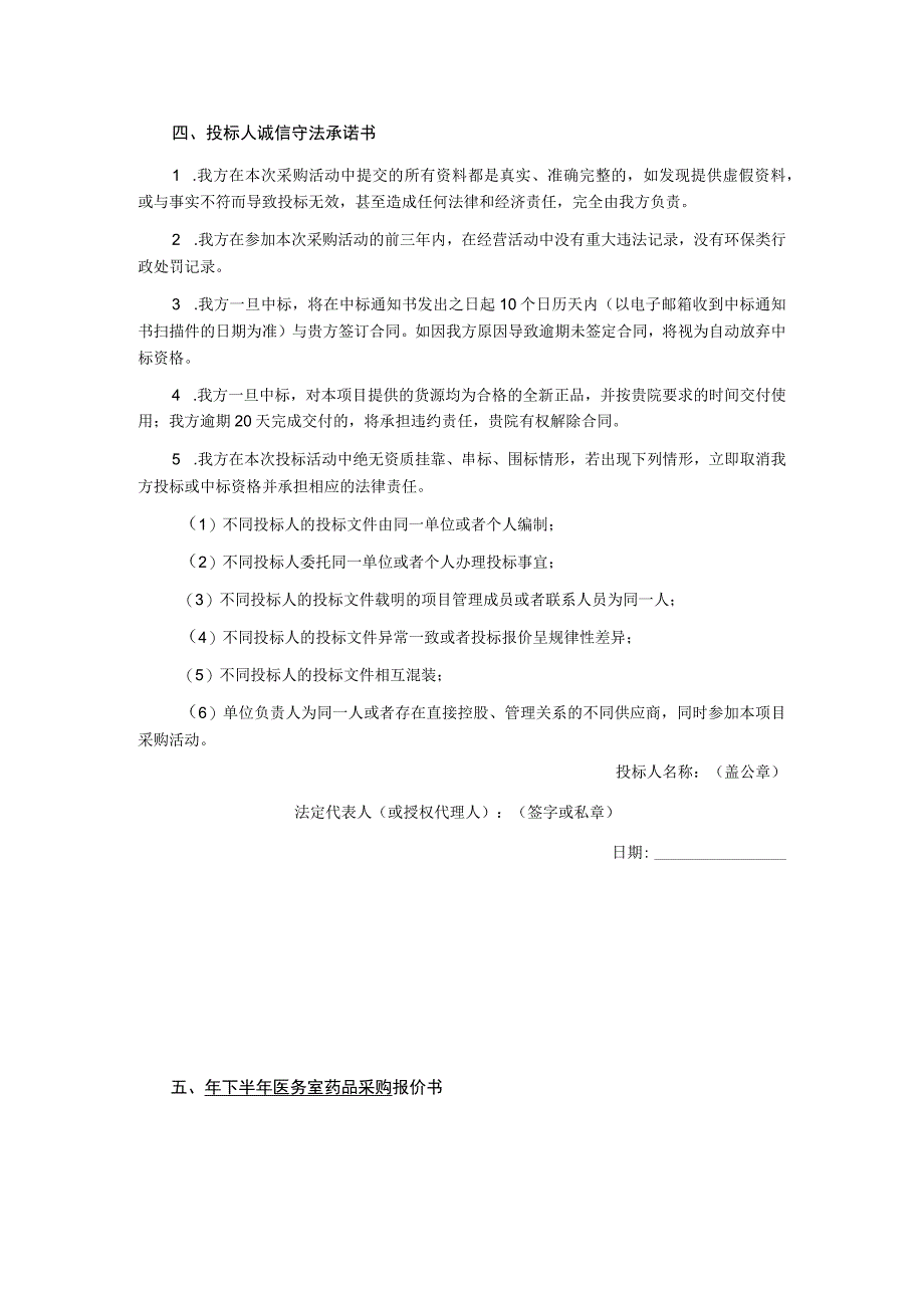 医务室药品采购询价文件.docx_第3页