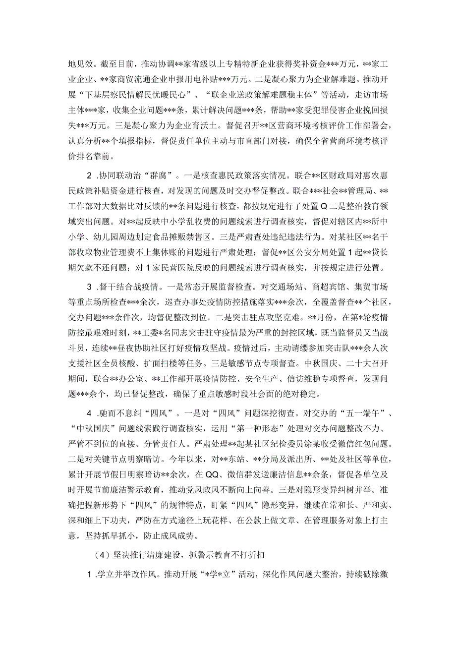 区纪委2022年度工作总结和2023年工作打算.docx_第2页