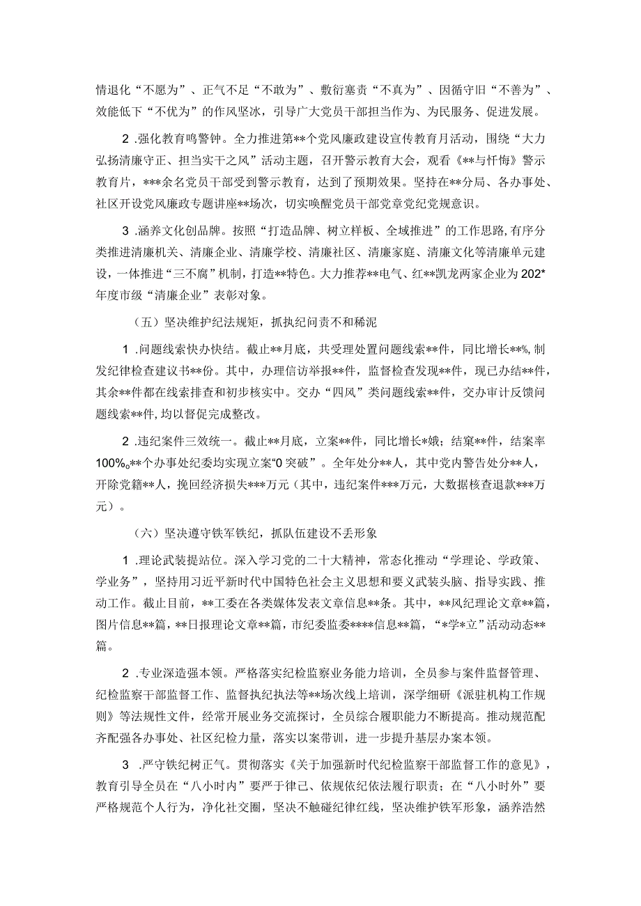 区纪委2022年度工作总结和2023年工作打算.docx_第3页