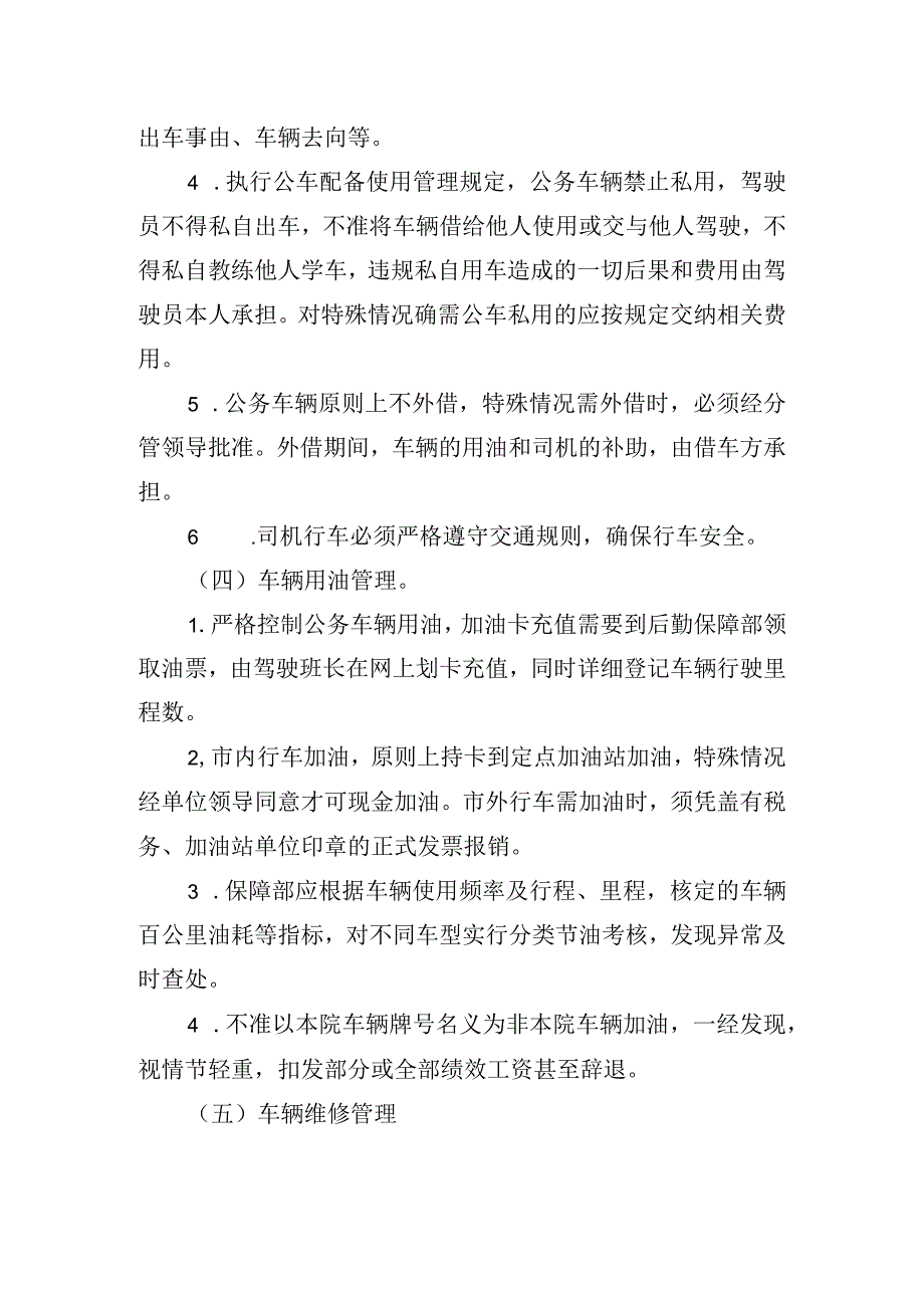 医院公务用车管理制度.docx_第2页