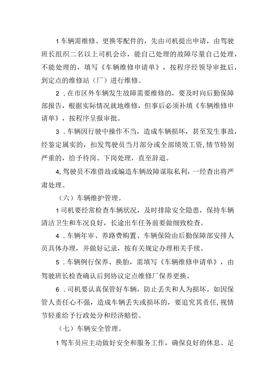 医院公务用车管理制度.docx_第3页