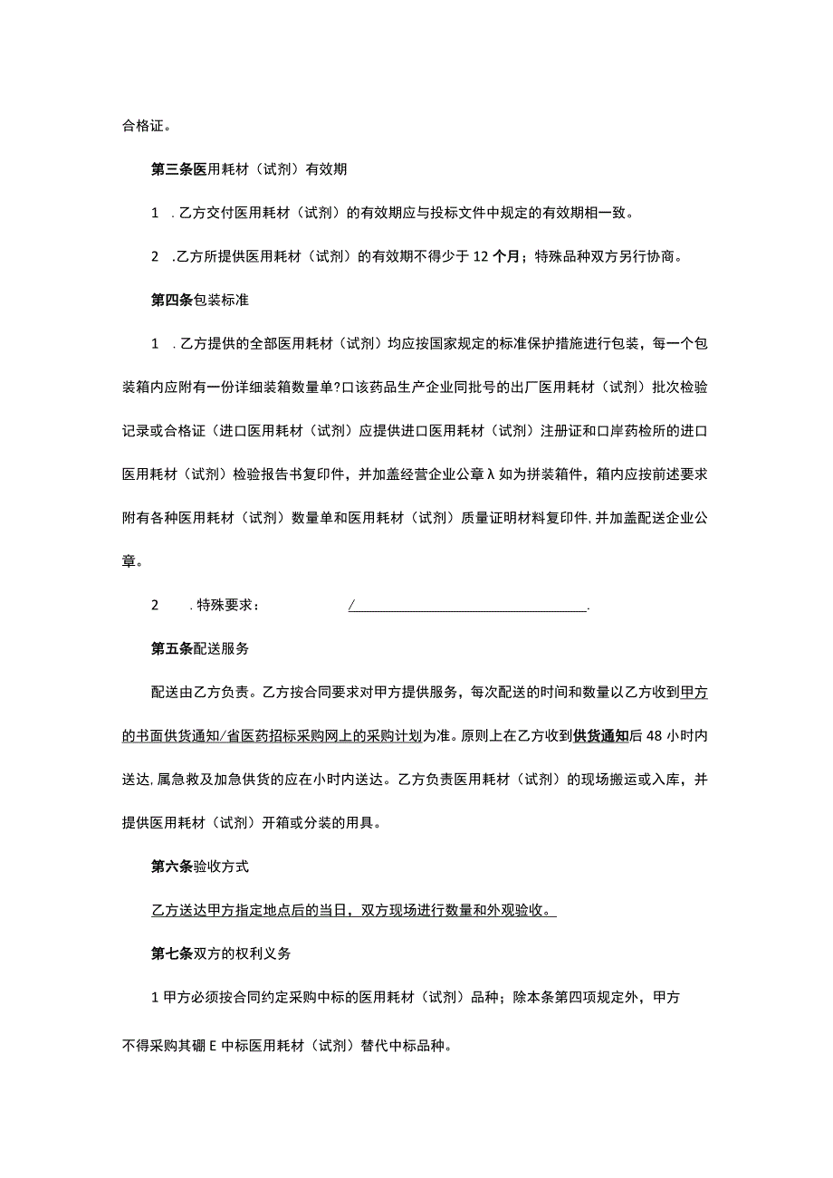 医用耗材(试剂)采购合同(签订样本).docx_第3页