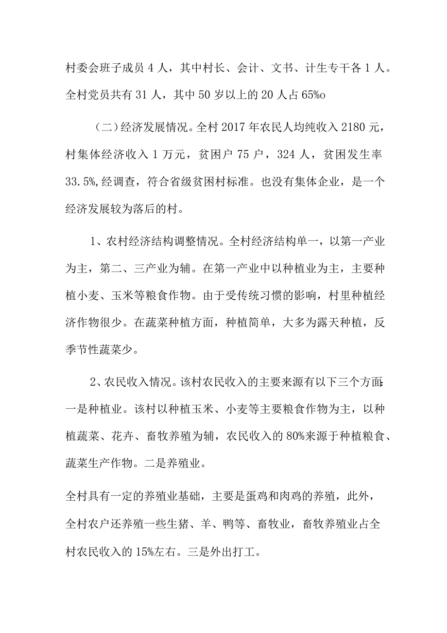 厅帮扶村工作总结5篇.docx_第2页