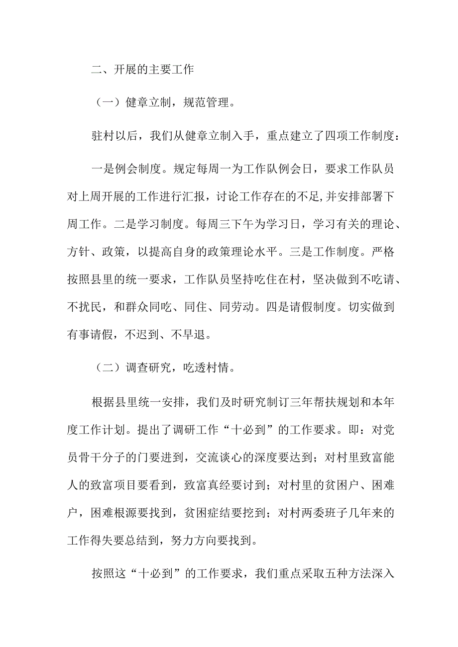 厅帮扶村工作总结5篇.docx_第3页