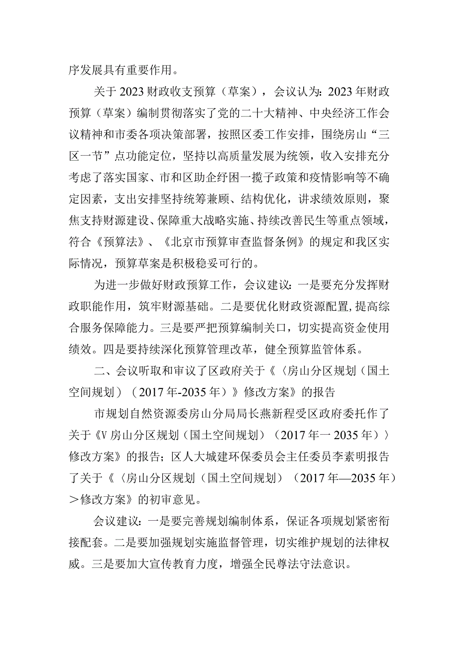 北京市房山区九届人大常委会第十一次会议纪要.docx_第2页