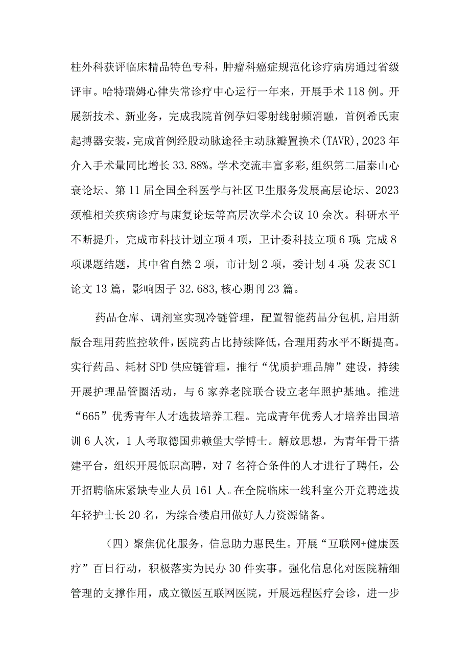 医院年度工作总结及工作计划.docx_第3页