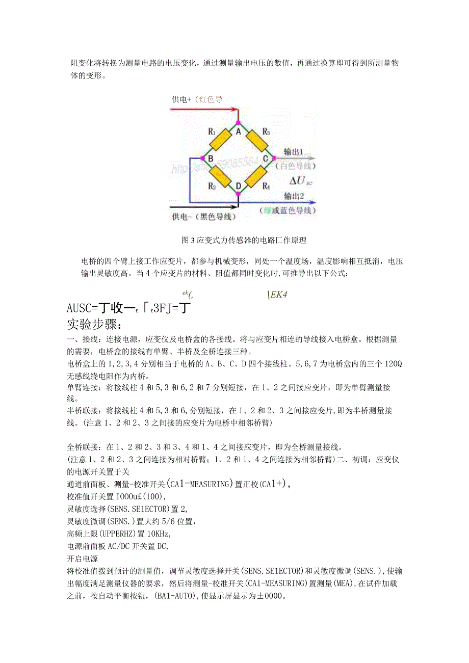 动态应变仪的使用和应变式测力.docx_第2页