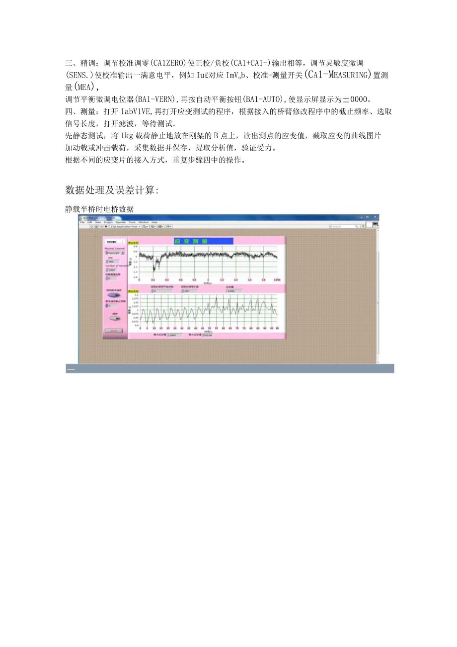 动态应变仪的使用和应变式测力.docx_第3页