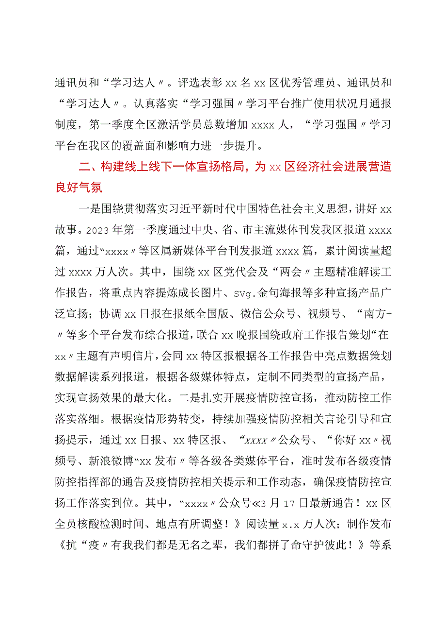 区委宣传部2022年第一季度工作总结.docx_第2页