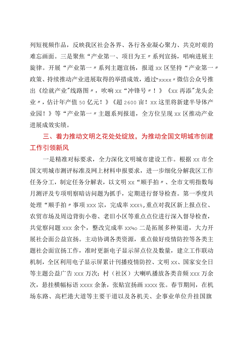 区委宣传部2022年第一季度工作总结.docx_第3页