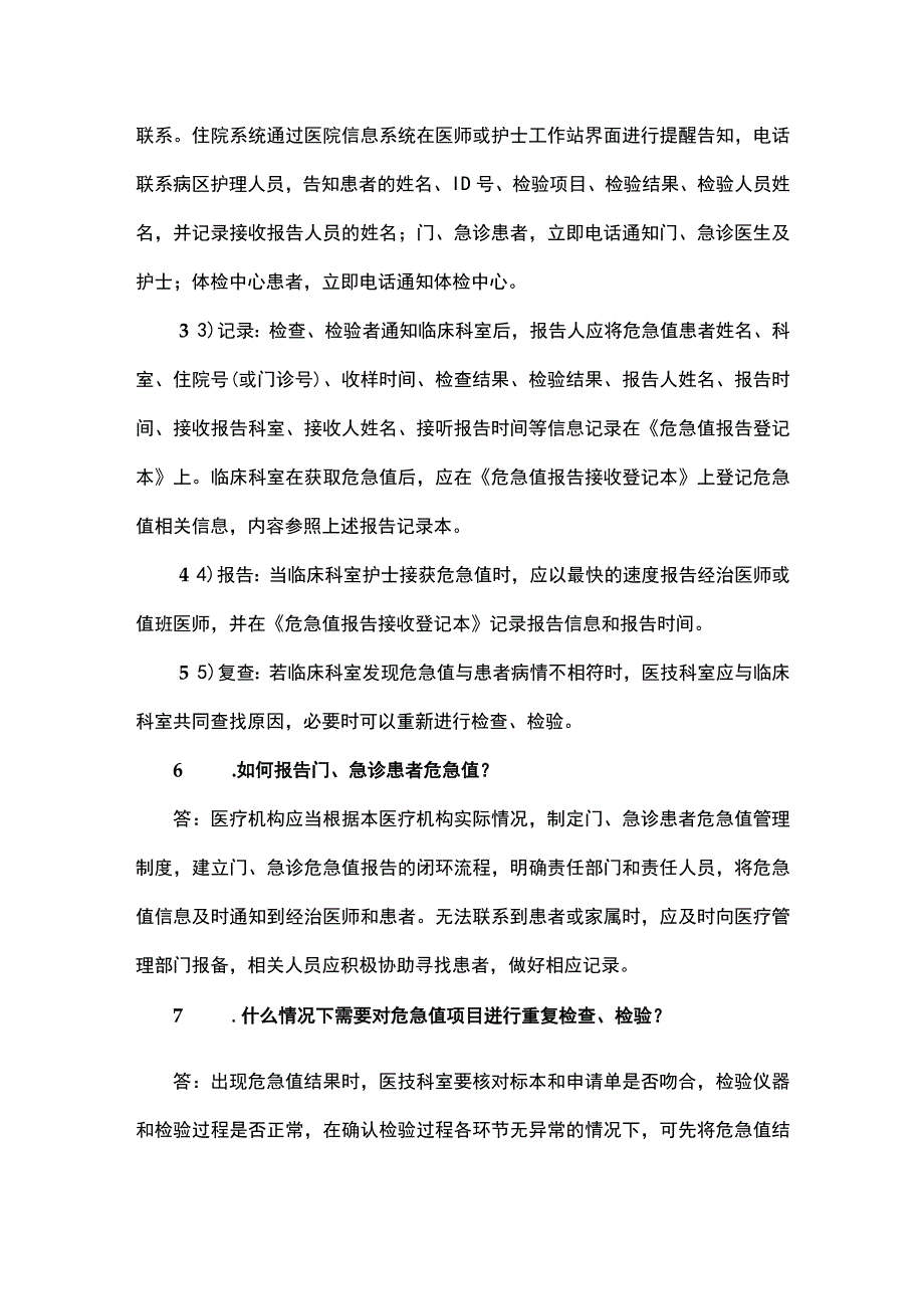 医院危急值报告制度.docx_第3页