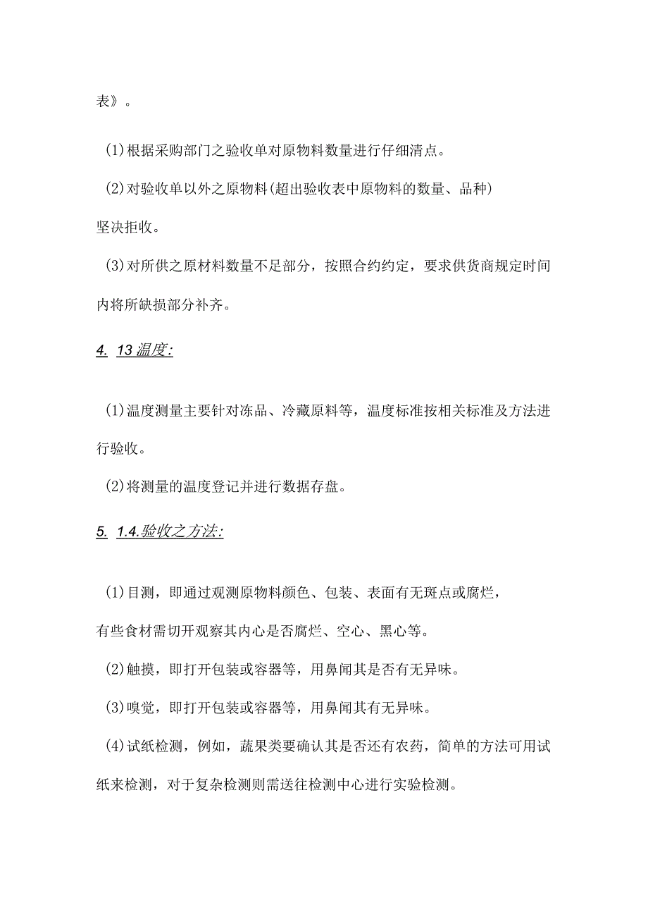 原料仓储管理.docx_第2页