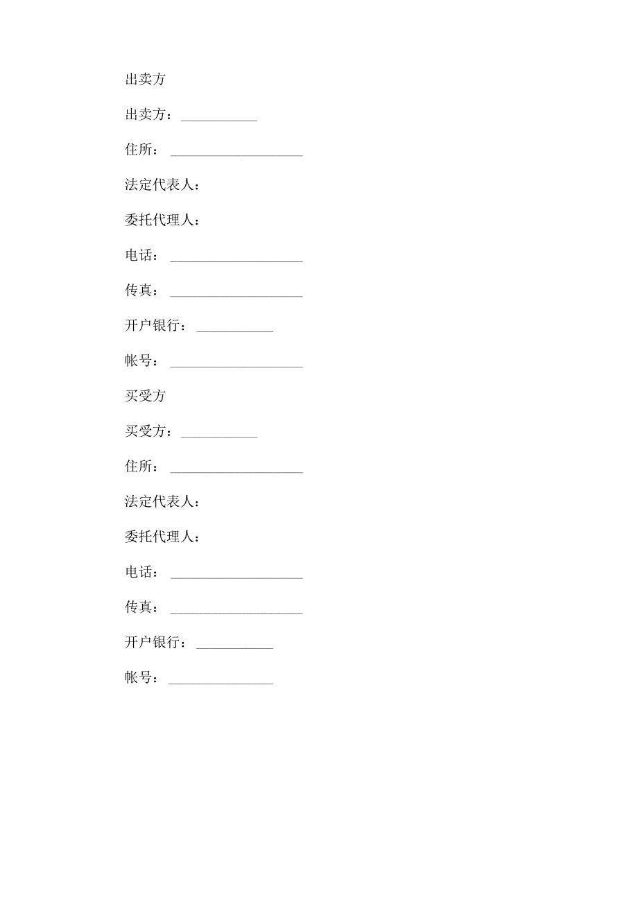 包材工业买卖合同.docx_第3页