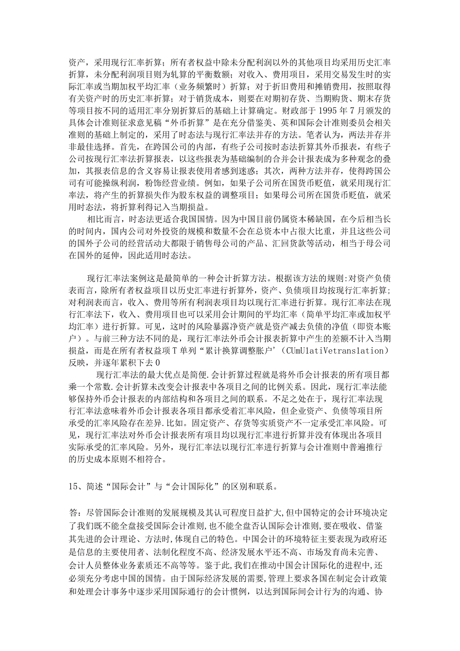 华工国际会计平时作业(已提交).docx_第3页