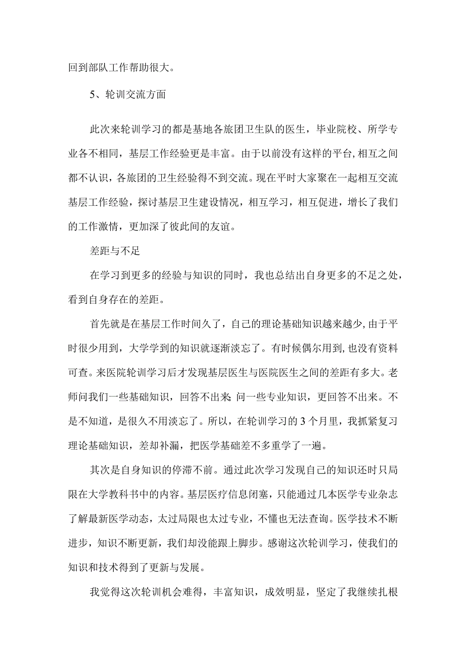 医生进修自我鉴定总结集合6篇.docx_第3页