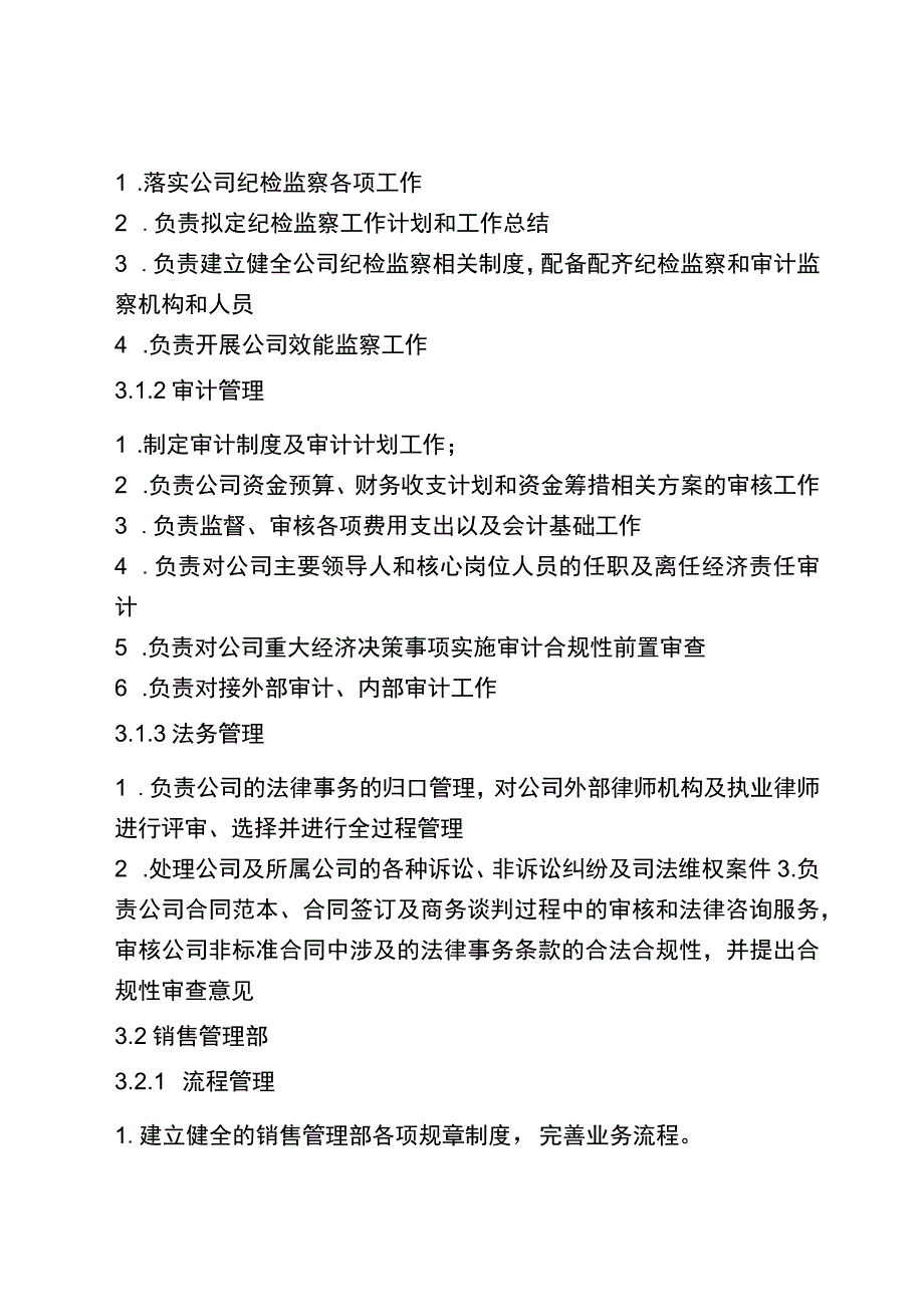 医药公司组织机构设置和职能划分.docx_第2页