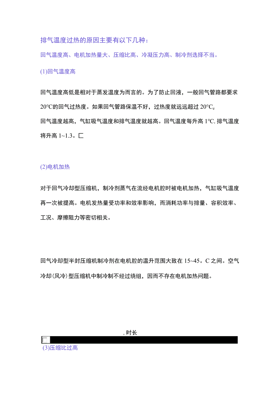 半封活塞机排气温度过热的原因.docx_第1页