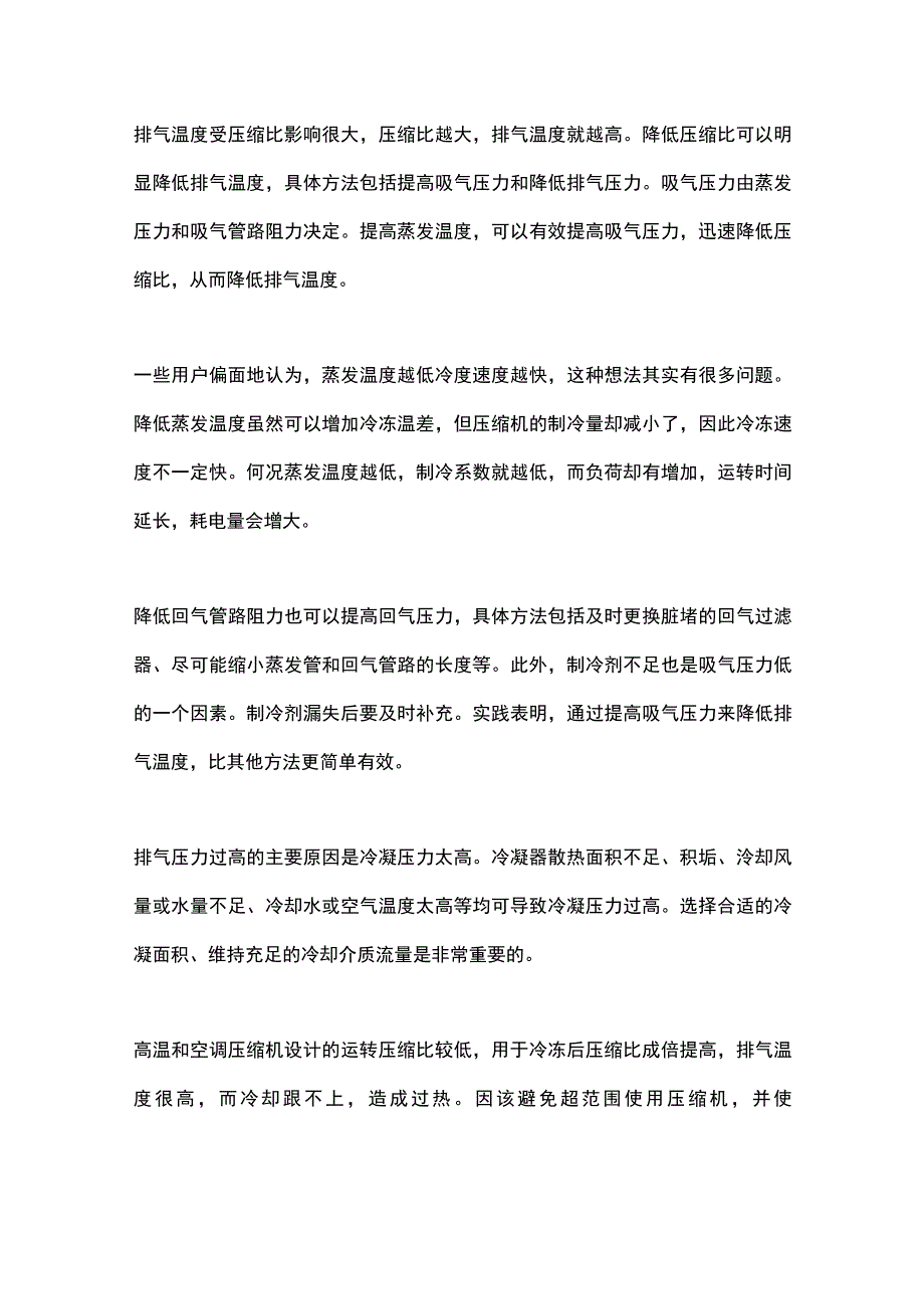 半封活塞机排气温度过热的原因.docx_第2页