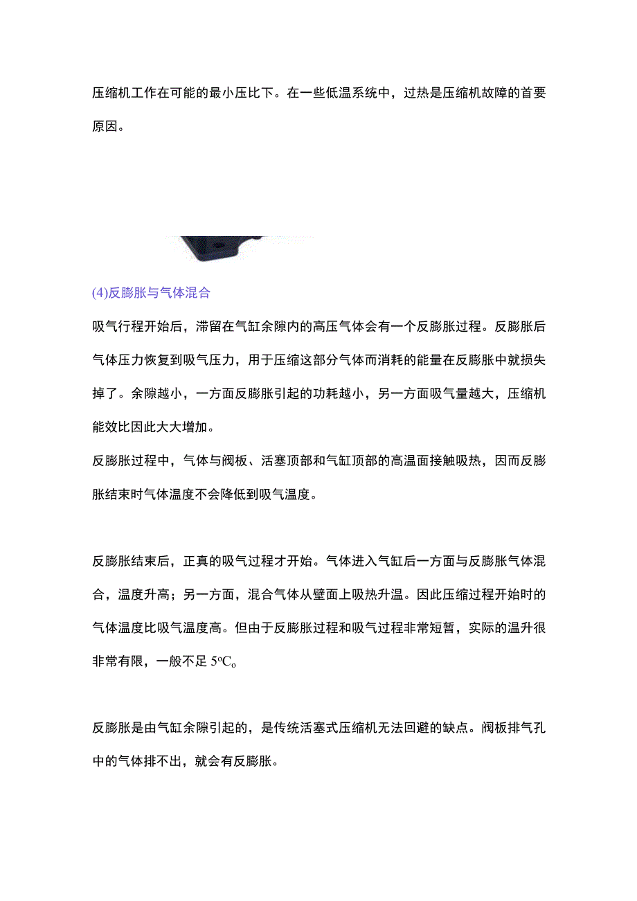 半封活塞机排气温度过热的原因.docx_第3页