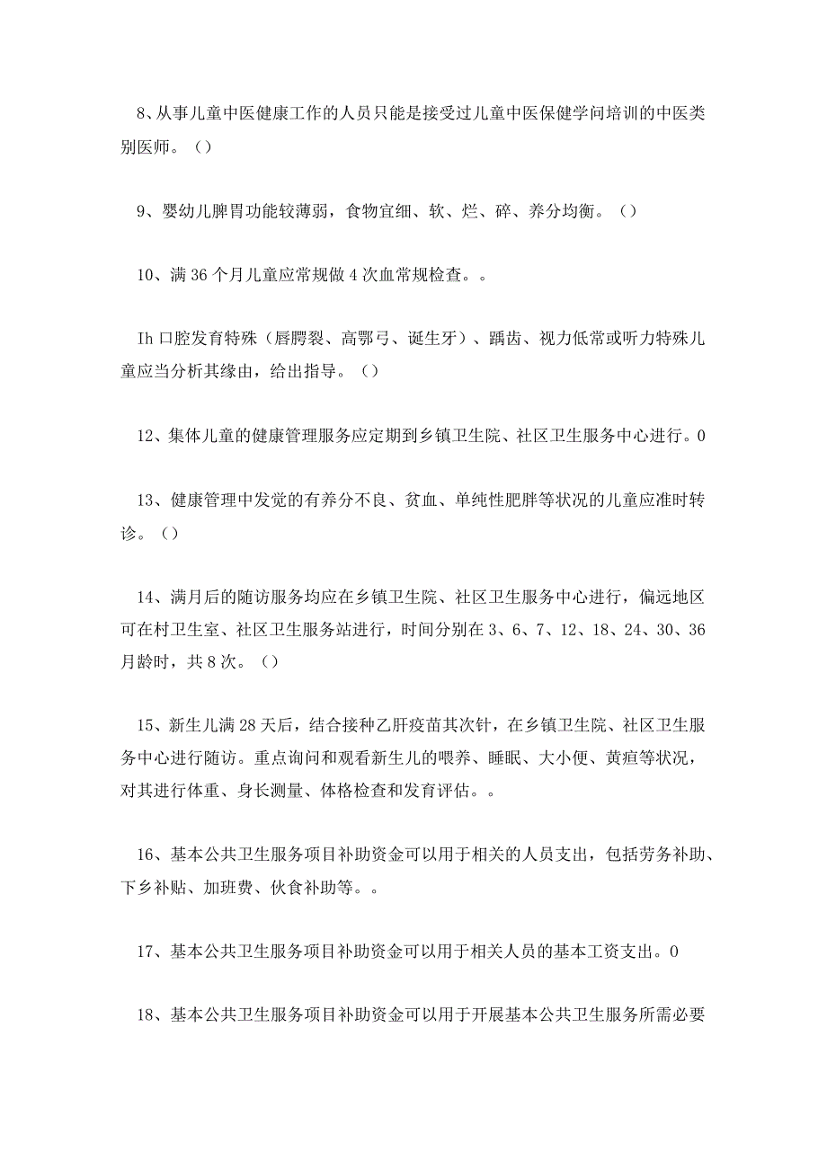 卫生基础知识考试题库及答案.docx_第2页