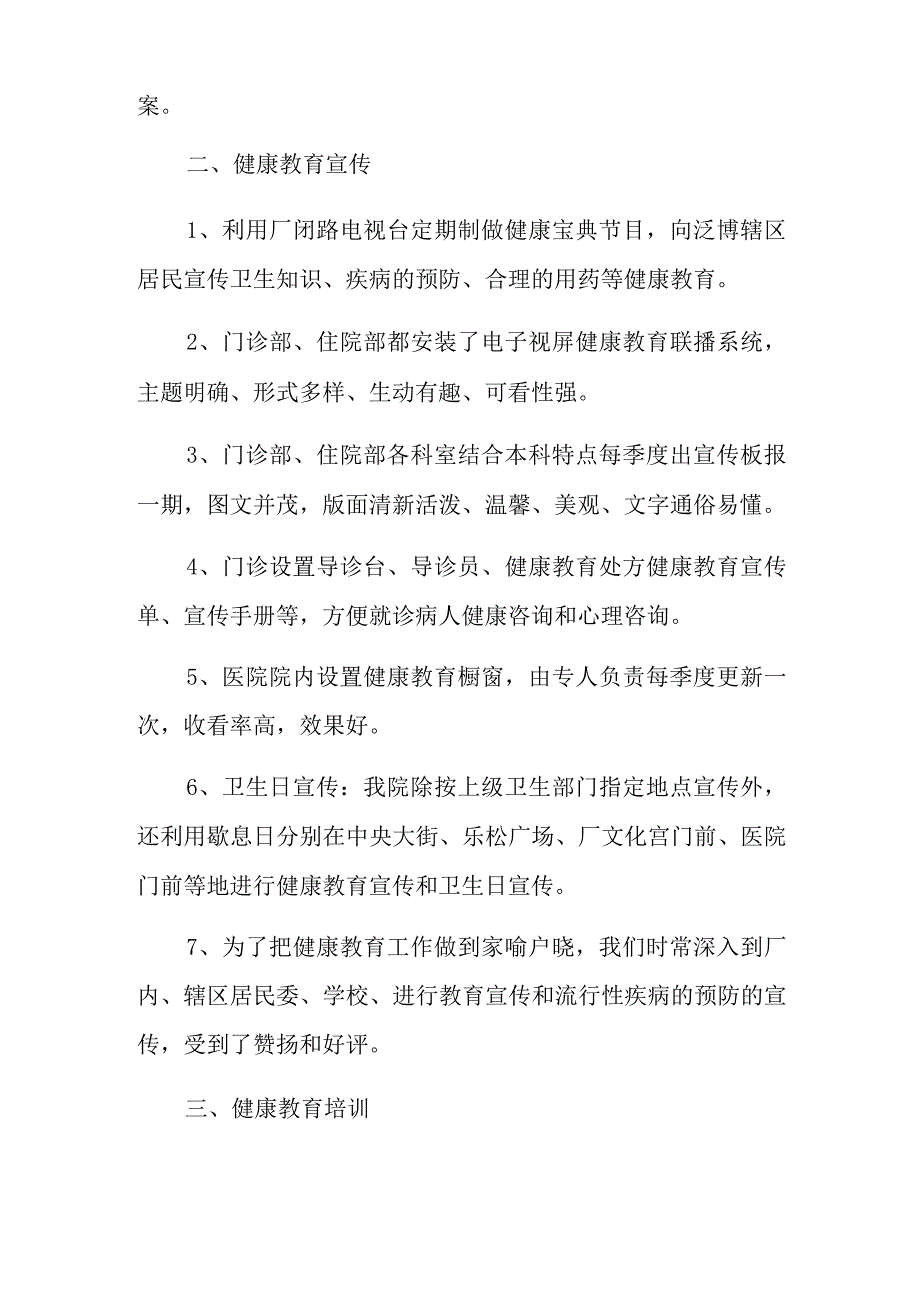 医院健康教育与健康促进工作总结.docx_第2页