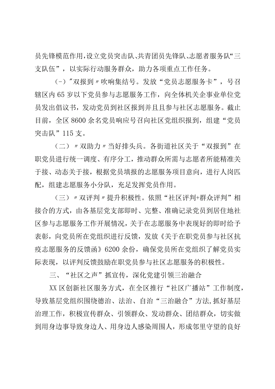 区健全“两抓三做”机制提升城市治理工作情况报告.docx_第3页