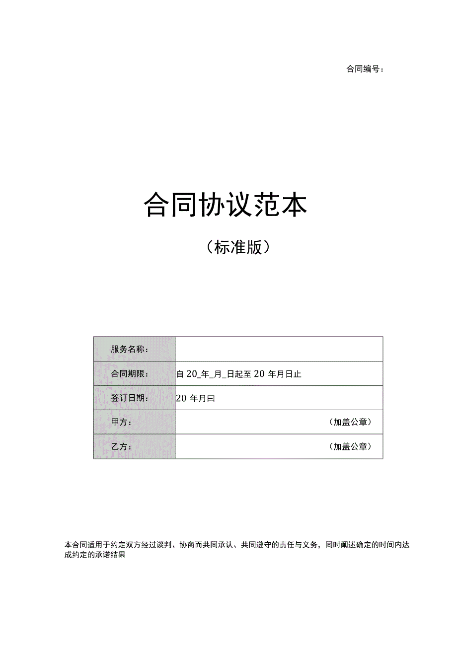 医疗设备买卖合同.docx_第1页