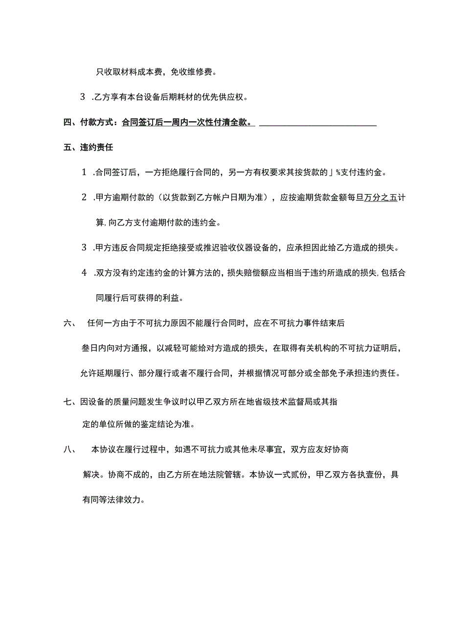 医疗设备买卖合同.docx_第3页