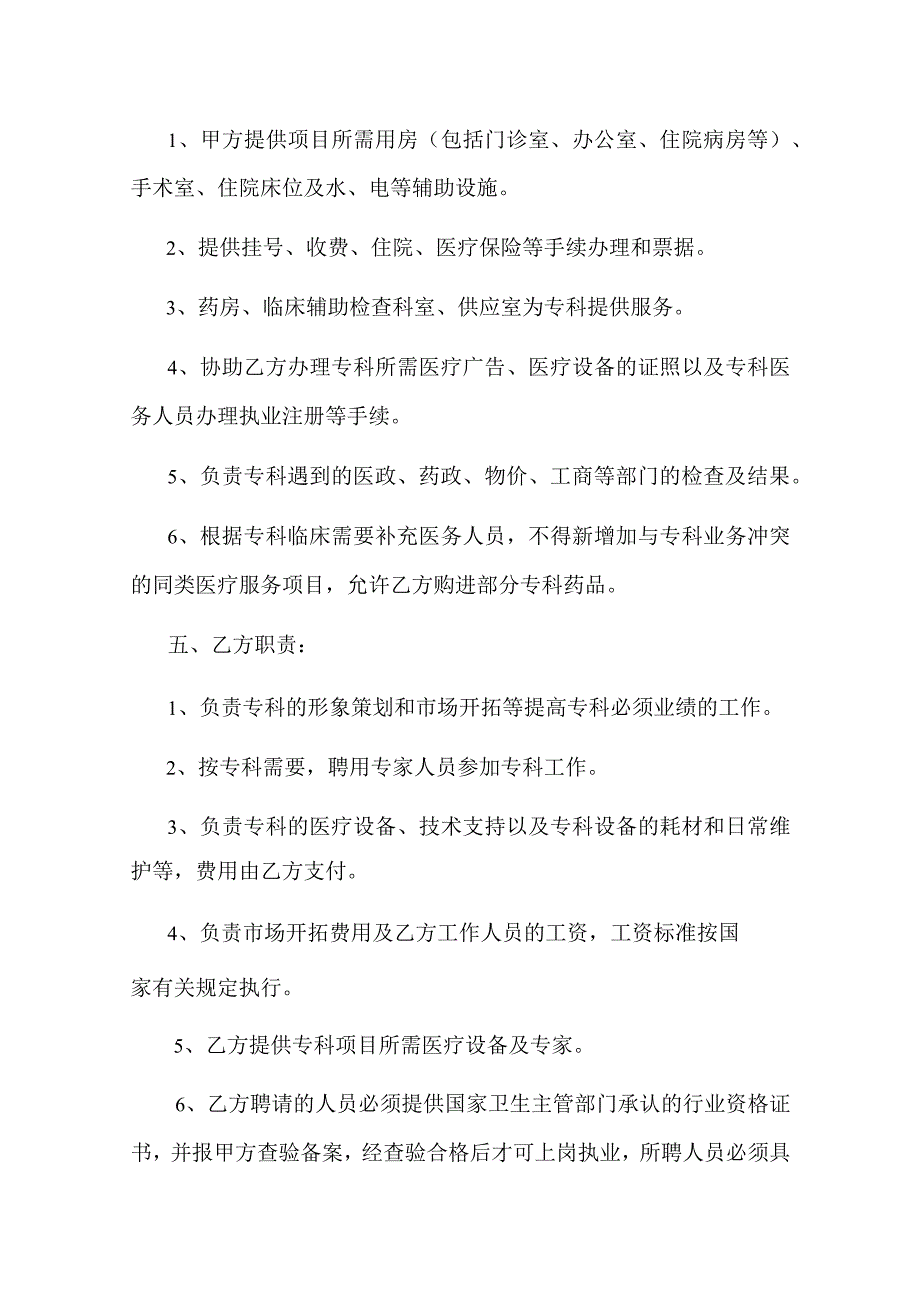 医疗技术合作协议书.docx_第2页